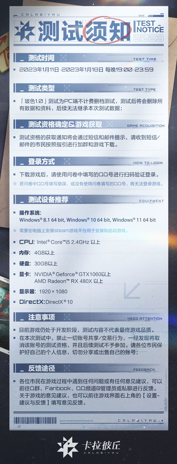 「玻色1.0」测试即将开始｜测试须知截图