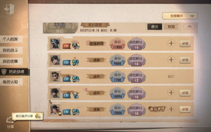 第五人格有趣的现象,望众所知截图