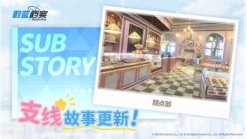 【甜点部】社团支线剧情即将更新！