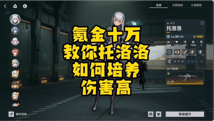 少前2氪金十万,6700战力托洛洛教你怎么培养托洛洛伤害高截图
