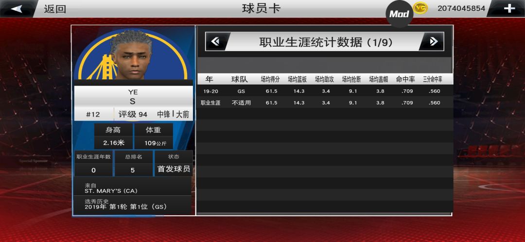 超强中锋得分手 3