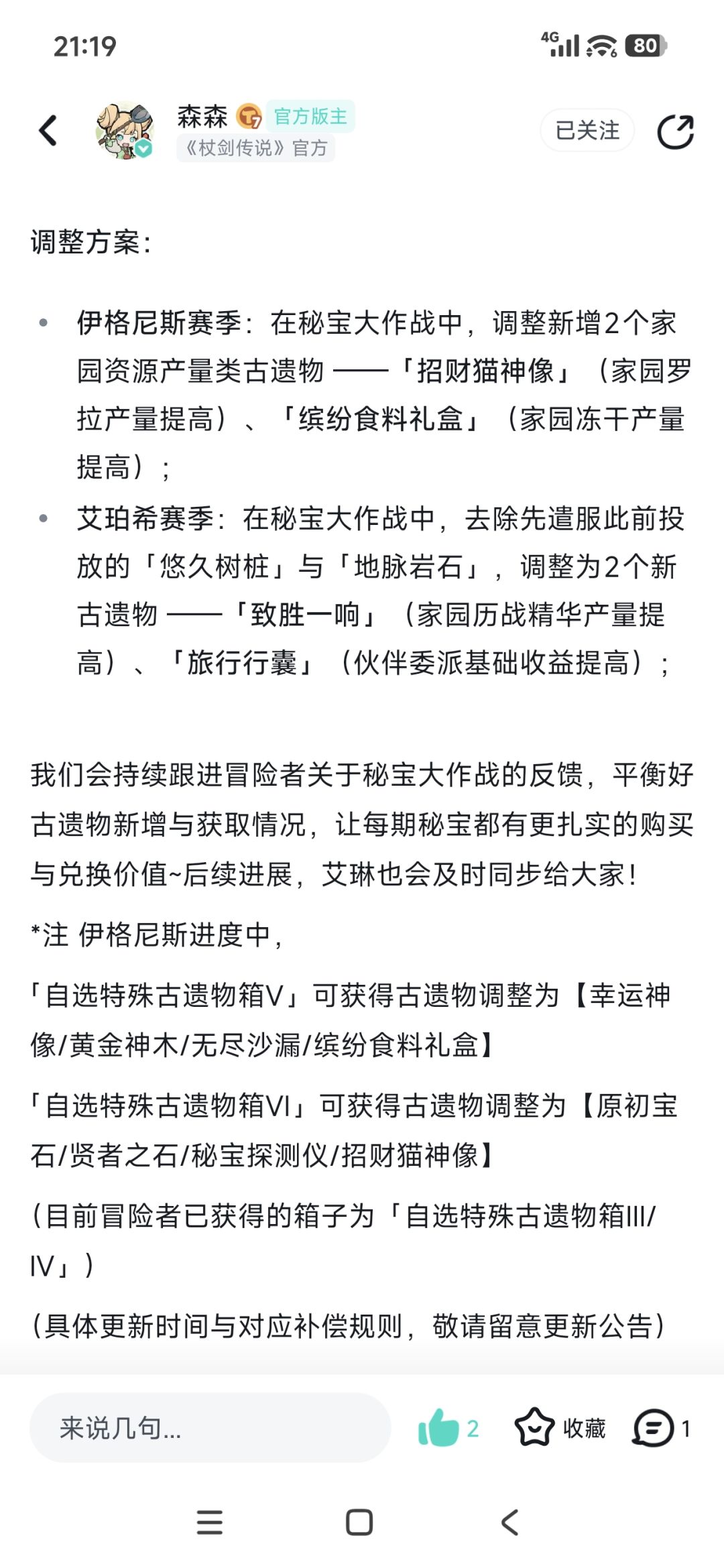 s5 s6新增四个古遗物性价比对比截图