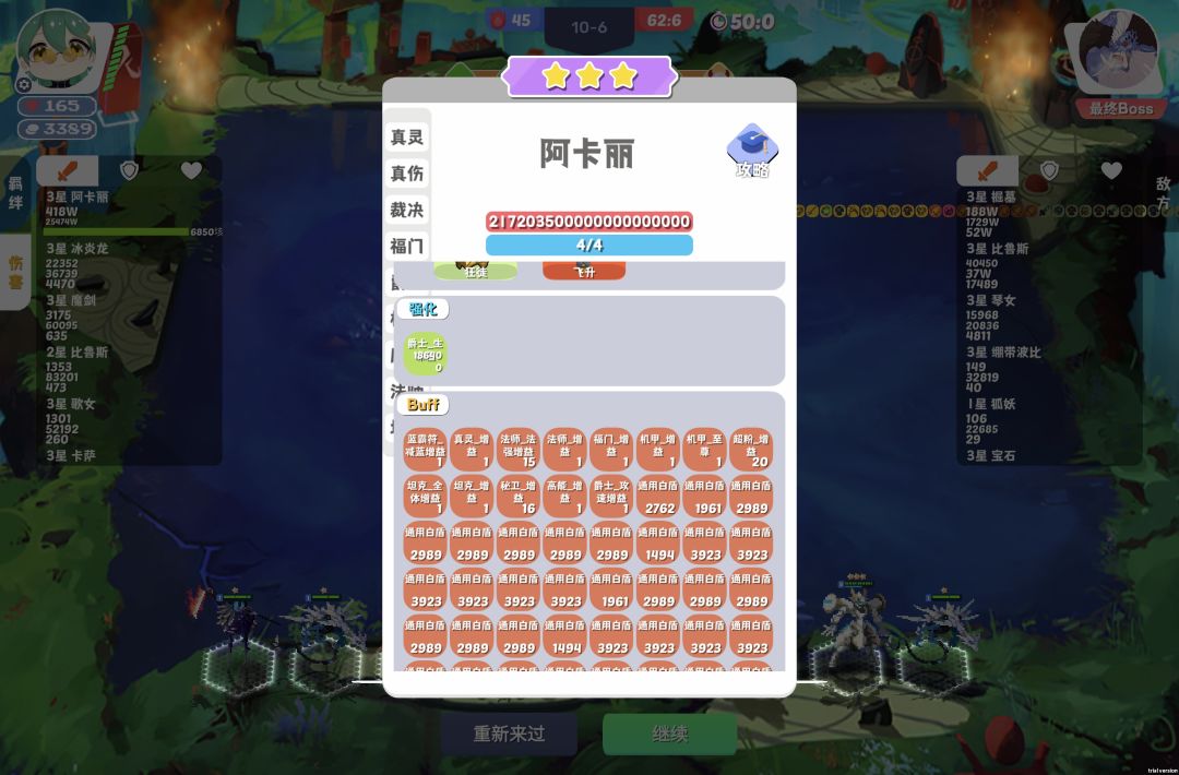 爵士永久加血18.6w 进战斗前100w血量 2