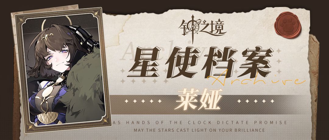 【有奖活动】星使档案 | 金牛座夜骑士 莱娅截图