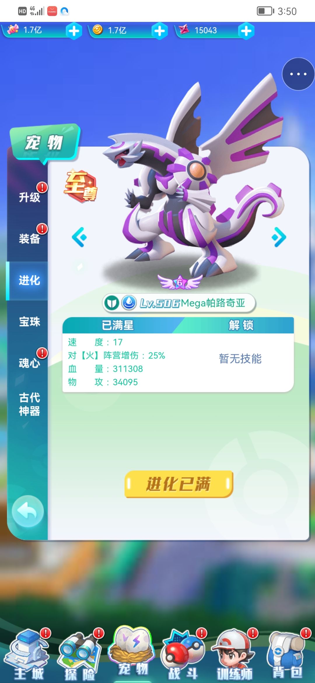 宝可梦 7