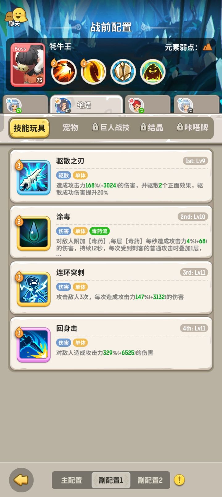 战法刺德技能顺序攻略 3