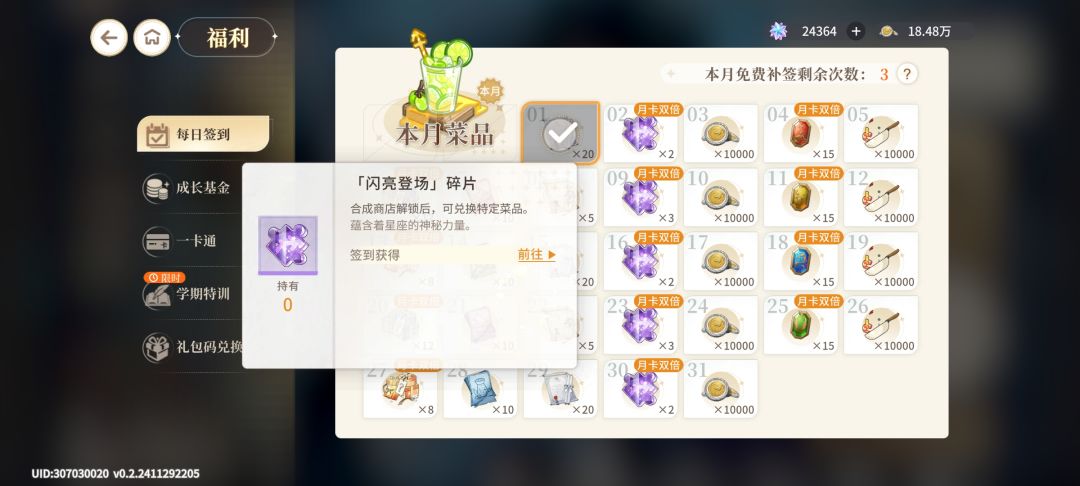 所以上月攒的碎片换不了本月的菜品 3