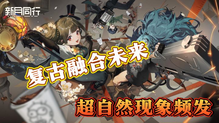 失忆被追杀?《新月同行》带你开启脑洞大冒险截图