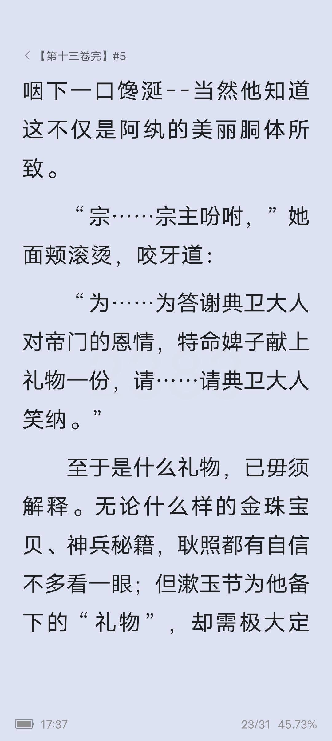 阿纨-初次见面就被典卫大人给笑纳了 2
