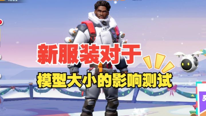 数据测试:新服装对于模型大小的影响测试截图