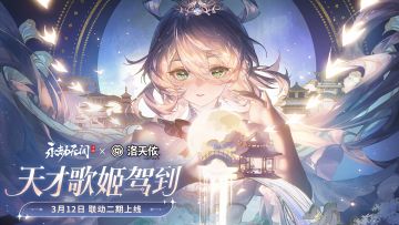 胡桃神品外观和藏袍张起灵登场！永劫无间×洛天依联动3.12上线