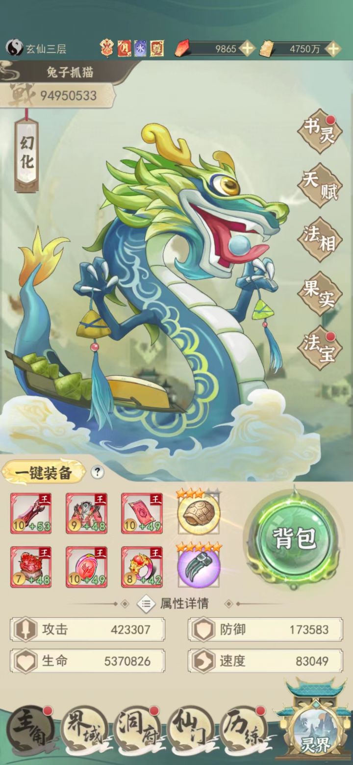 人界、灵界、仙界三界攻略截图