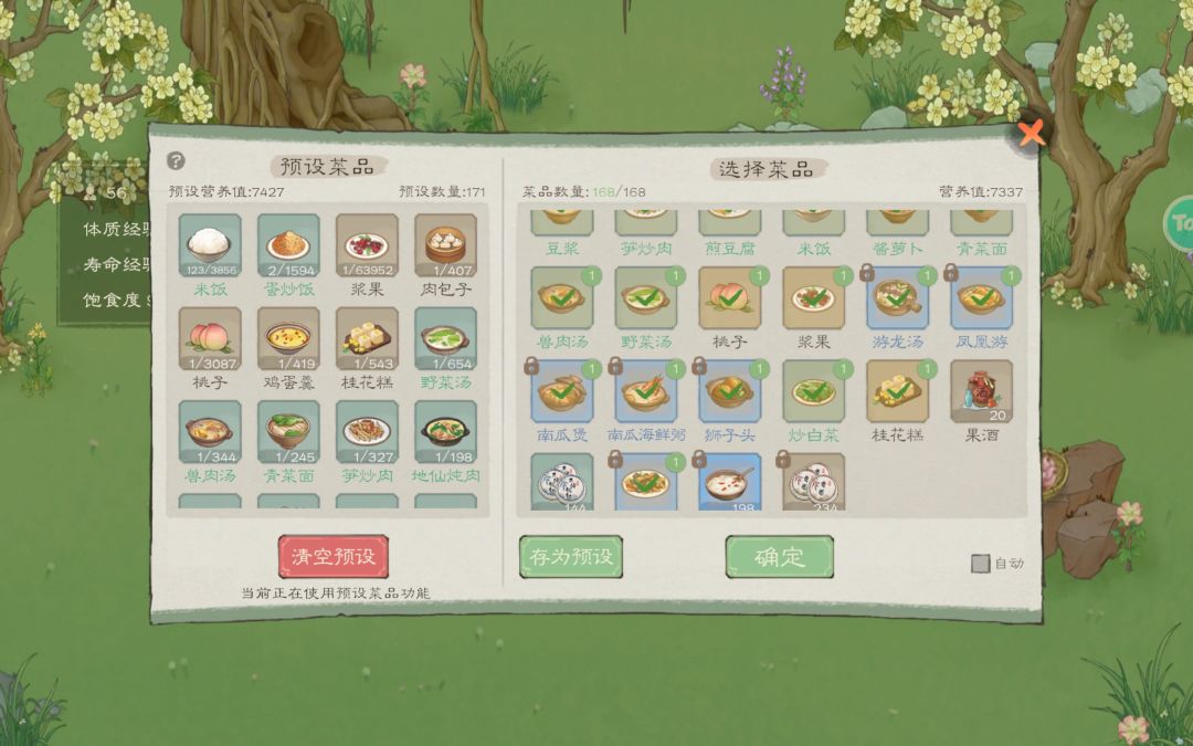家宴预设和房屋列表希望能优化一下 1