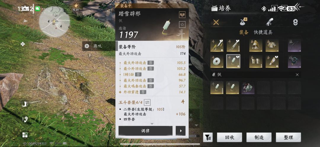 无名剑法的装备词条该咋洗啊 2