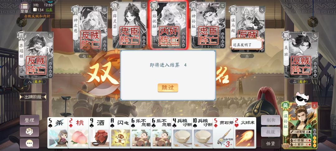 武将讲解——谋孙权 3
