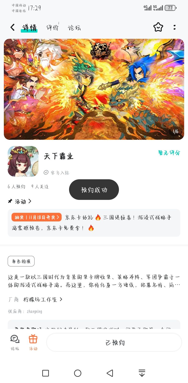 已预约 1
