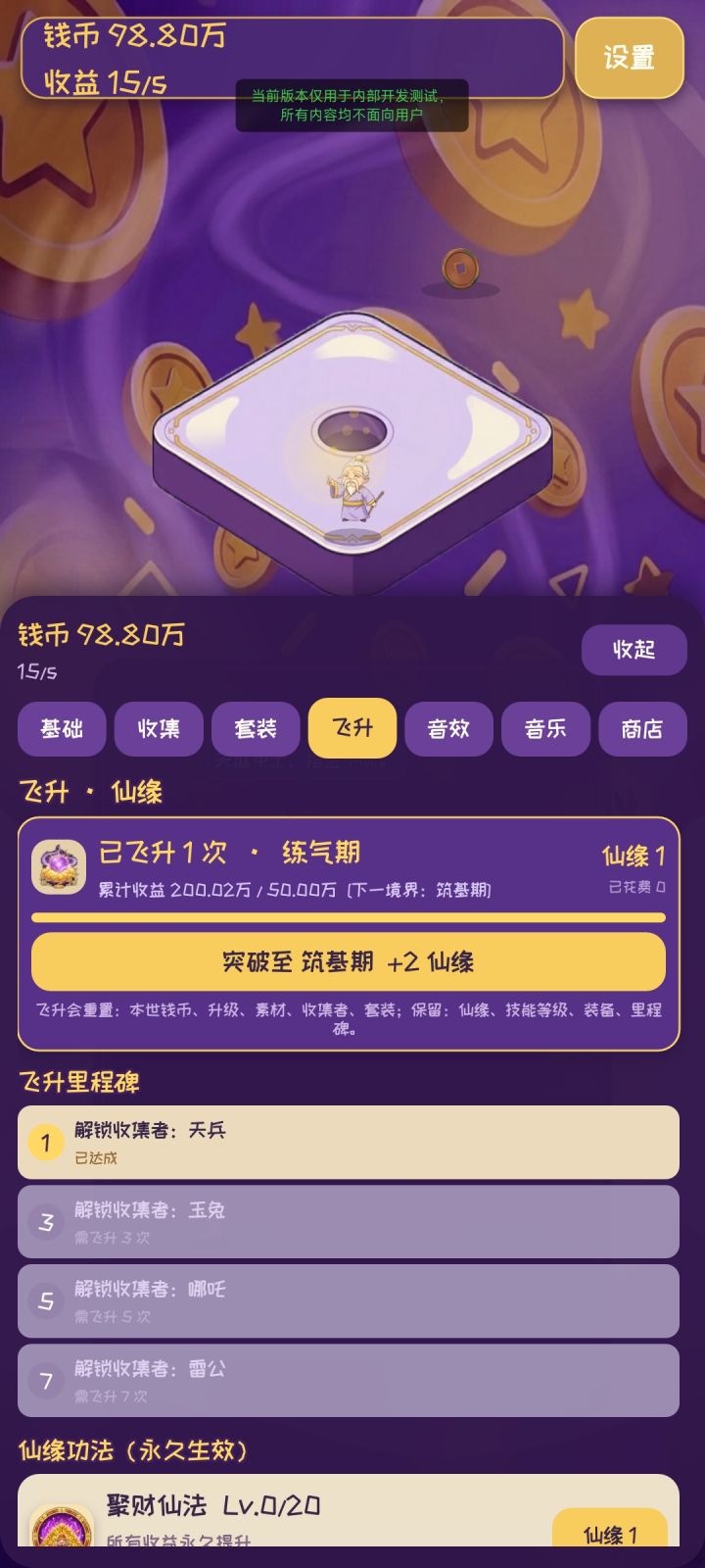 飞升修仙制作中,欢迎大家讨论截图