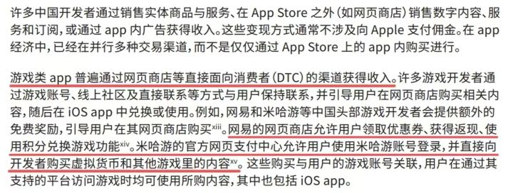 苹果点名网易米哈游,网页充值能绕开佣金截图