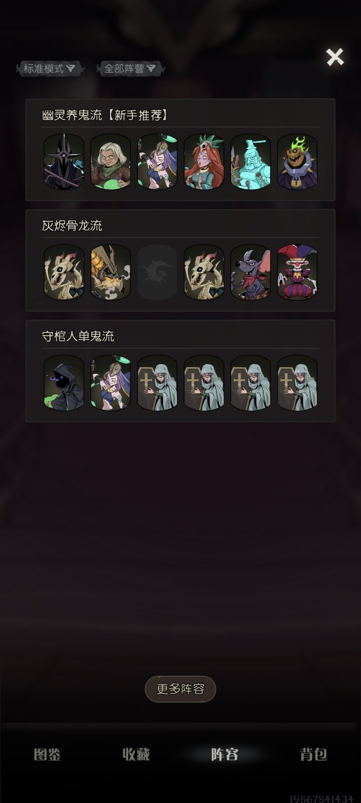 请问推荐阵容怎么改截图