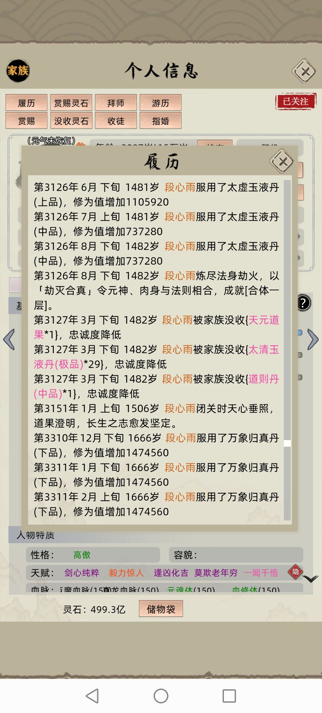 飞升，起点还是末路？ 15