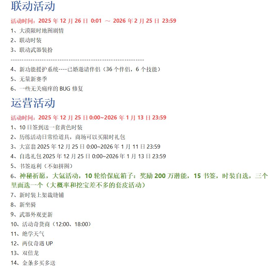 新活动一图省流版 1