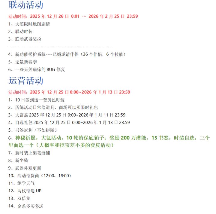 新活动一图省流版截图
