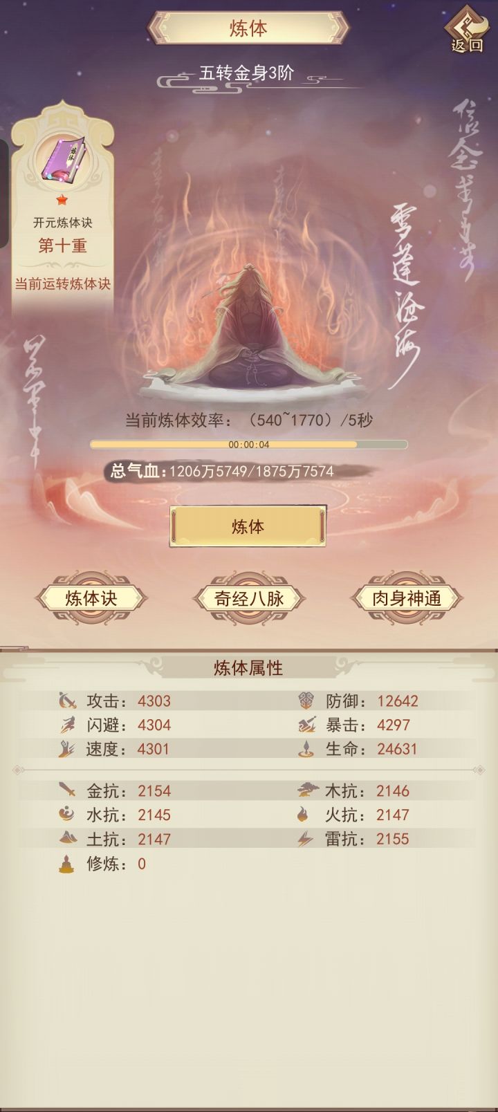 练体诀截图