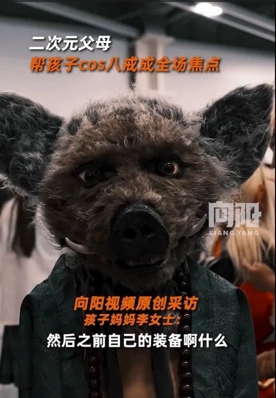 向阳视频:二次元父母给孩子cos黑神话八戒 3