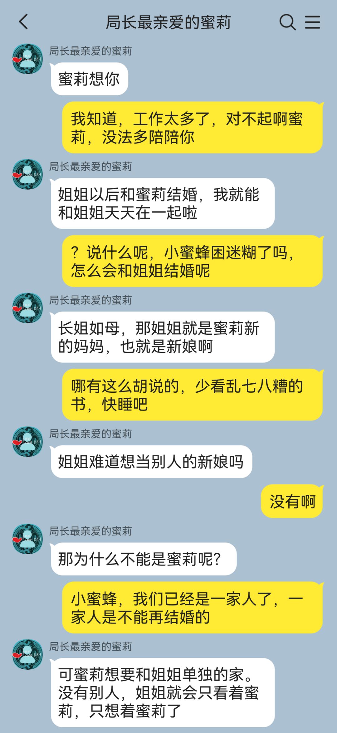 姐姐新娘 7