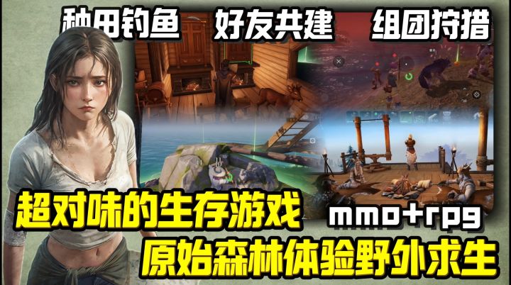 原始森林体验野外求生❗好友共建🏠 | 组队狩猎🐗 | 还能种田抓宠截图