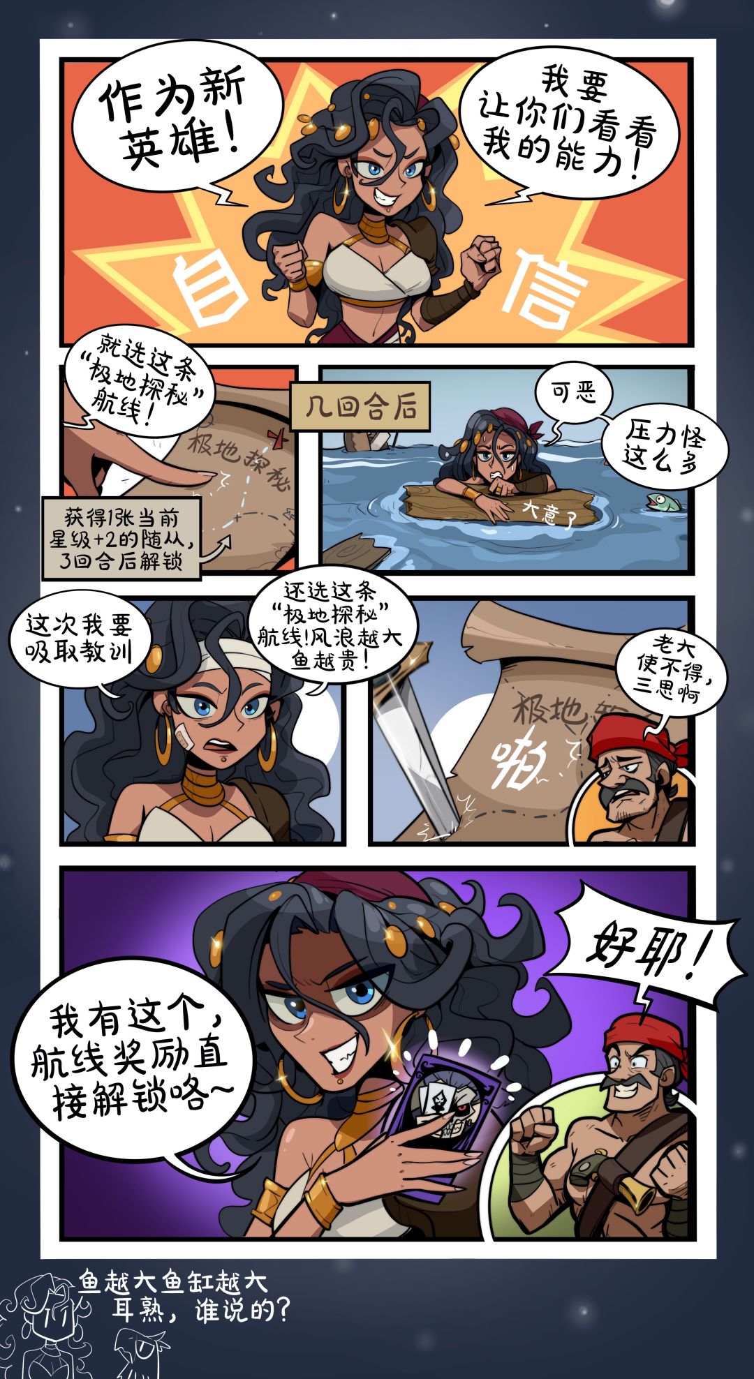 《新英雄初登场》 1
