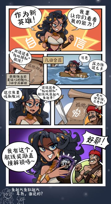 《新英雄初登场》