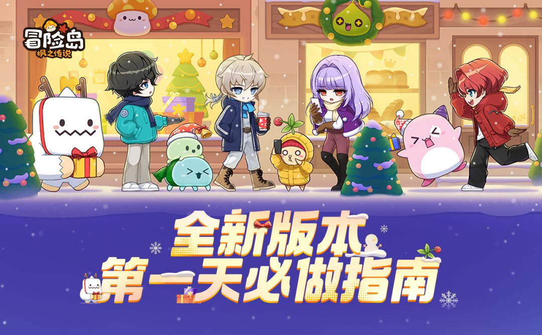 「暖冬新年季」版本上线第一天怎么玩？看这篇就够了！截图