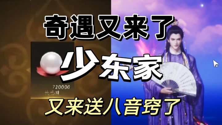两个前瞻任务遇见少东家,好触发八音窍赠礼截图