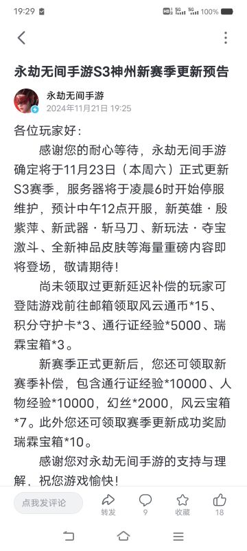 永劫审核通过了，23号更新