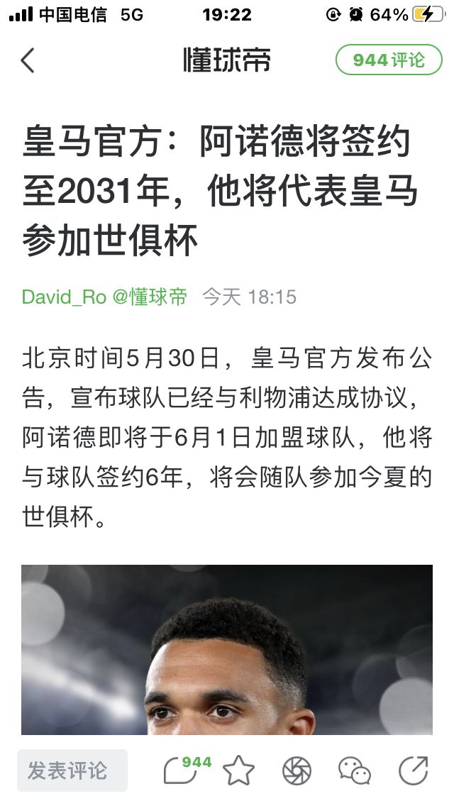 皇马右后卫来了截图