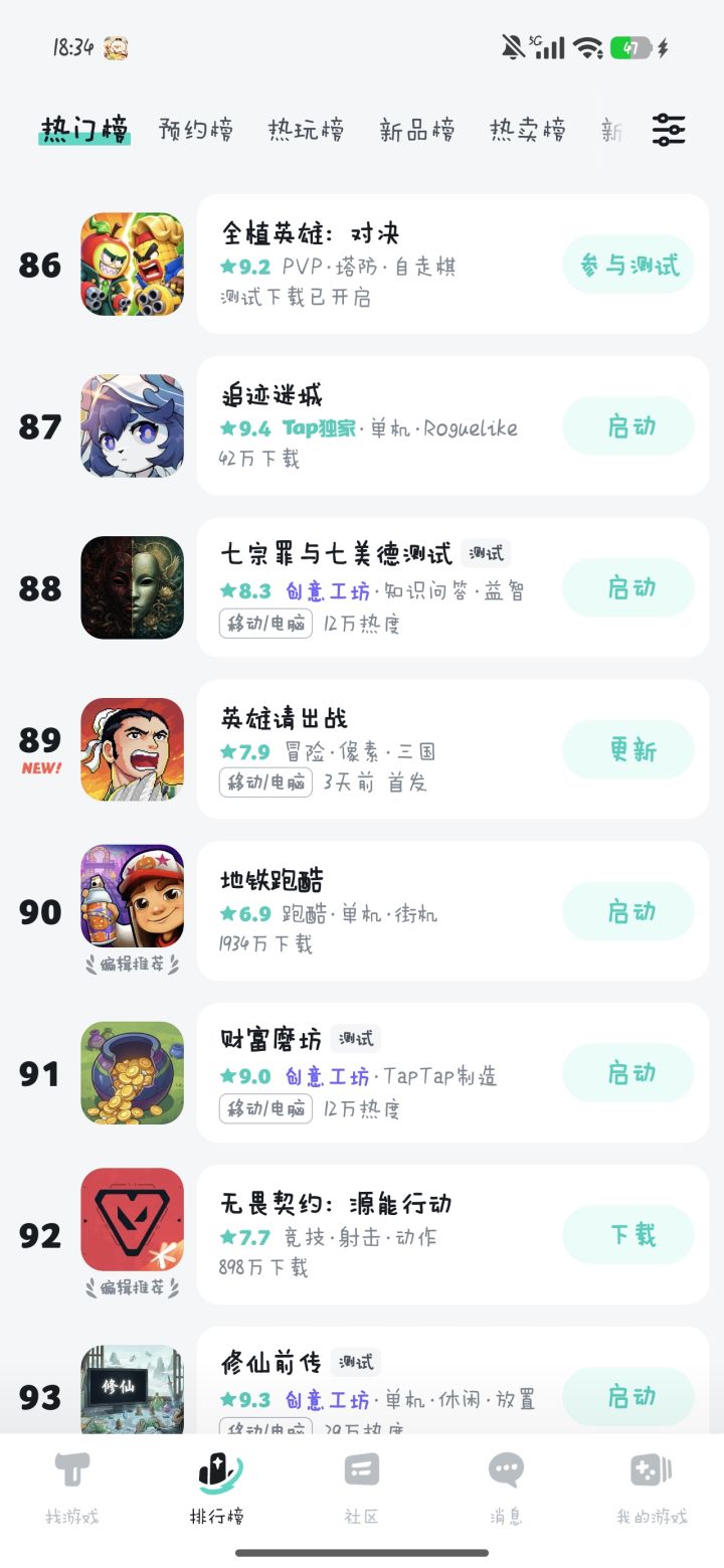 热门榜89截图