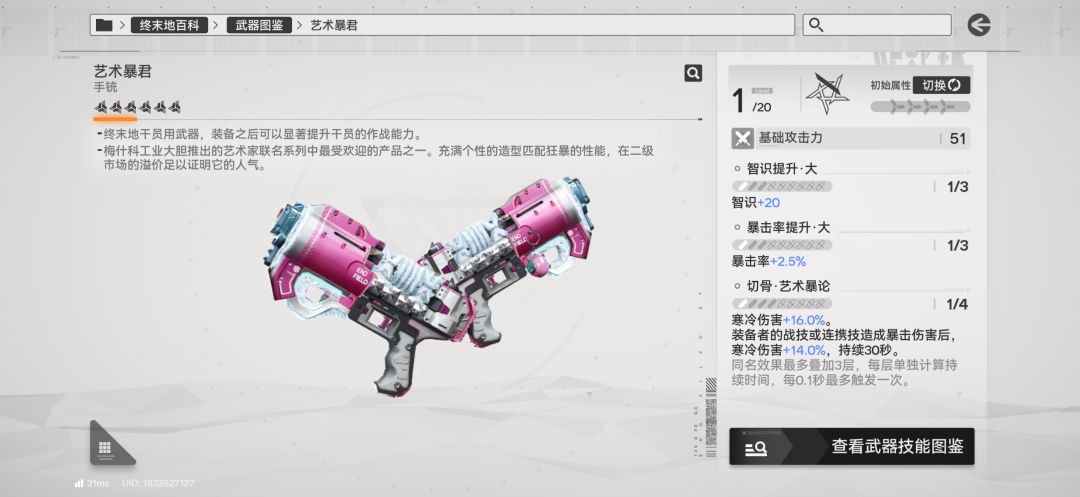 新武器狼之绯属性猜测 1