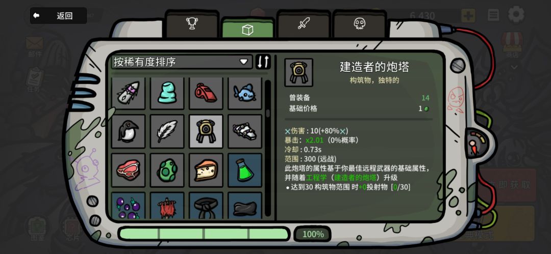 建造者的炮塔吸收材料 相关bug 2