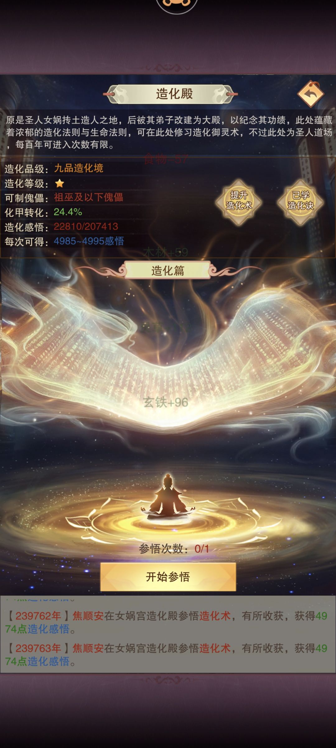 祖巫傀儡 2