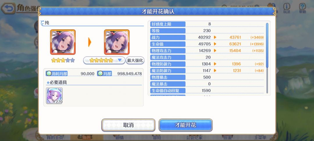 白骑 完成五星 1