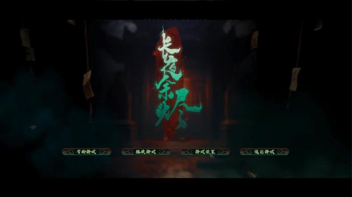 国人制作AI x Rougue 长夜余烬Demo 整体流程试玩截图