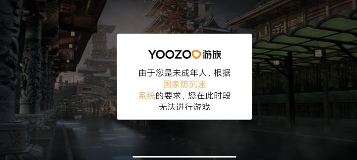 这游戏不让我玩了？？？？！！截图
