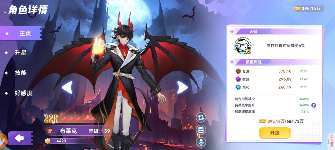 新版本新手攻略一 厨师篇 3