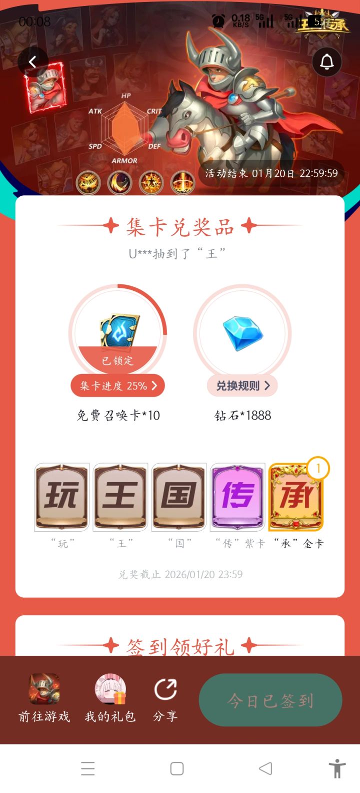 接好运截图