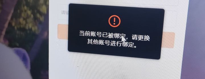 手机号已绑定截图