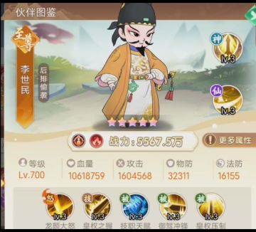 【伙伴图鉴】--火阵营至尊李世民