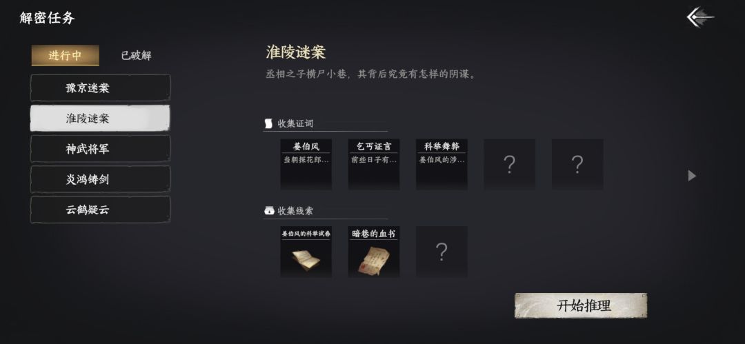 淮陵迷案找完乞丐后水果摊触发不了新剧情 1