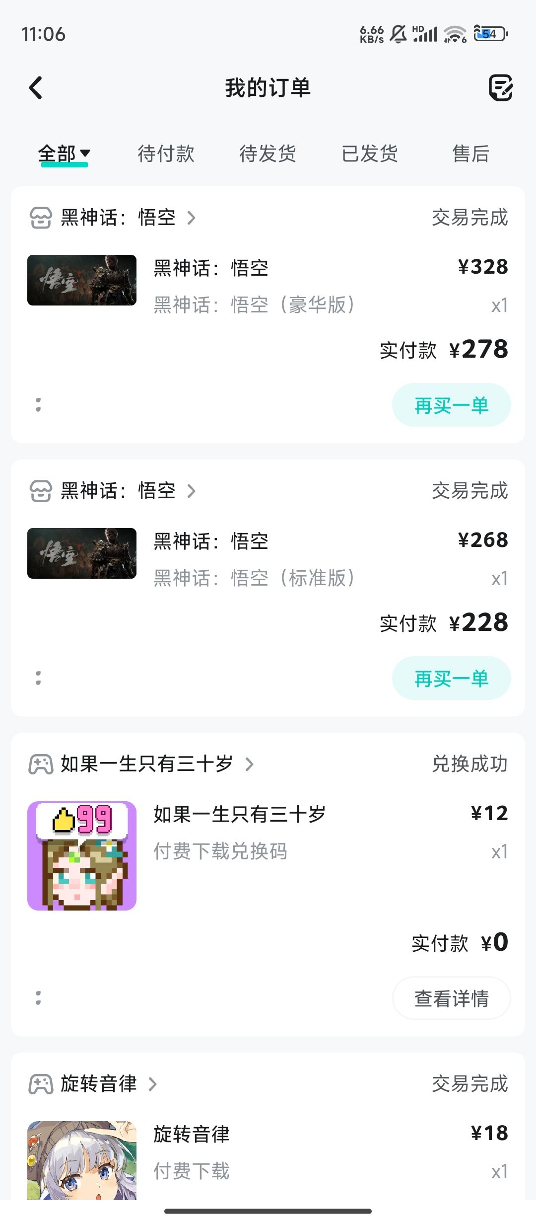 也算支持国产了 1