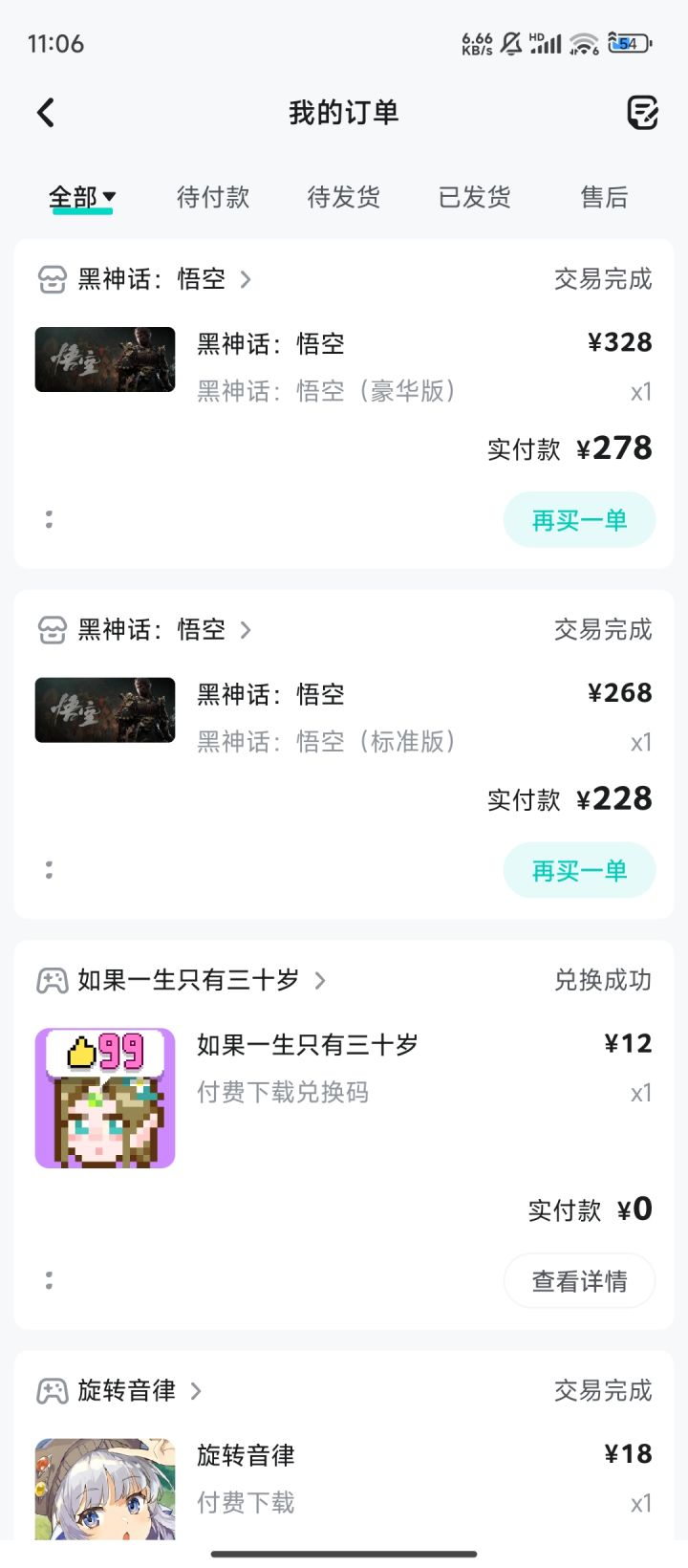 也算支持国产了截图